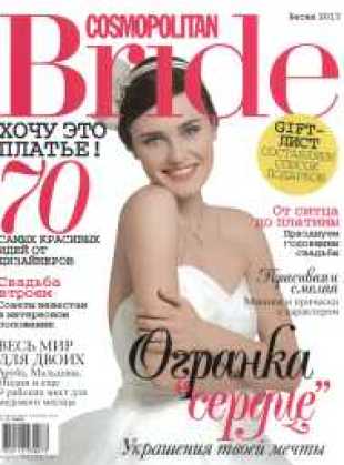 Cosmopolitan Bride Весна 2013